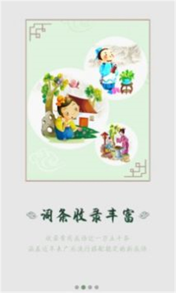 汉语成语词典