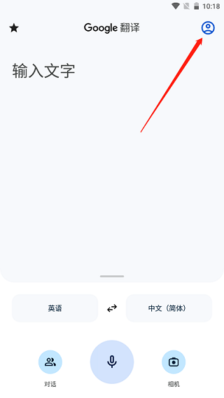 谷歌翻译器手机版