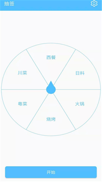 抽签器软件