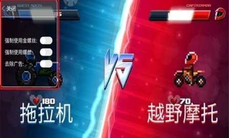 撞头赛车中文版