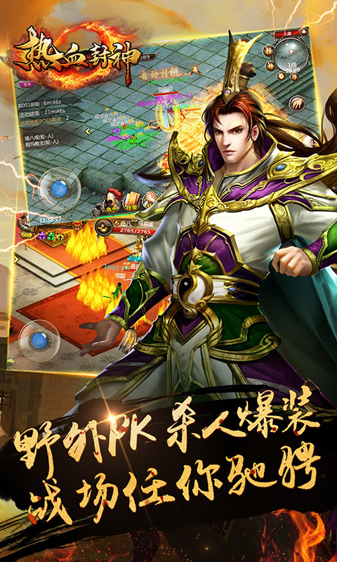 热血封神免费版