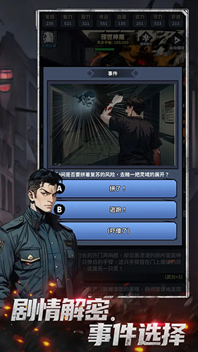 神秘复苏手游官网版