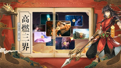 春秋封神应用宝版