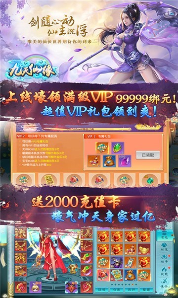 九天仙缘手机版