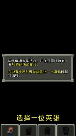 破碎的像素地牢无限升级卷轴修改器