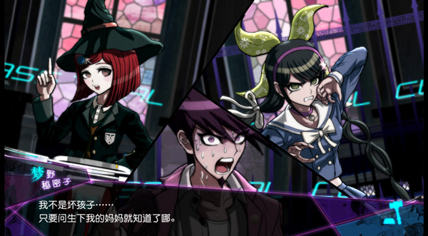弹丸论破手机版