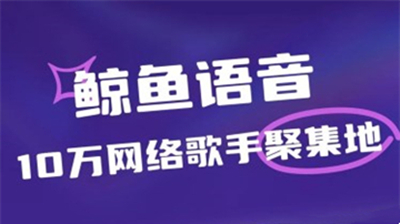 鲸鱼语音