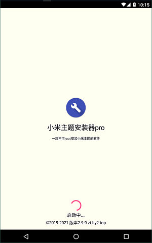 小米主题安装器pro