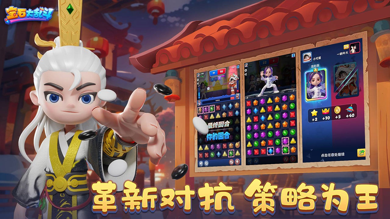 宝石大乱斗下载