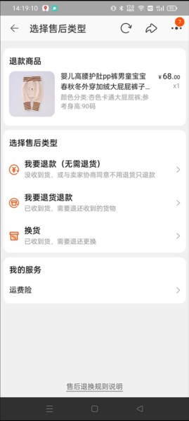 手机淘宝怎么退货图片4