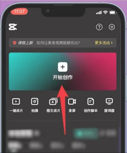 剪映手机版5