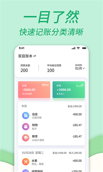 全能家庭记账本手机版