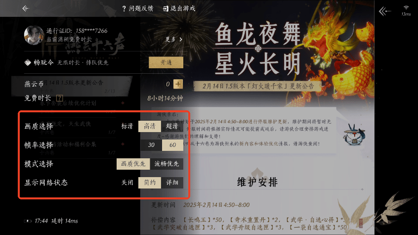 燕云十六声云游戏