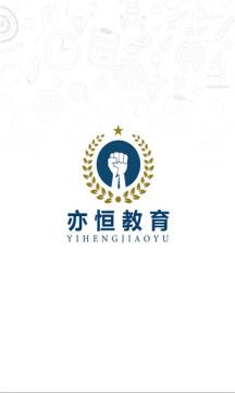 亦恒教育