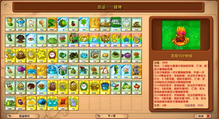植物大战僵尸杂交版