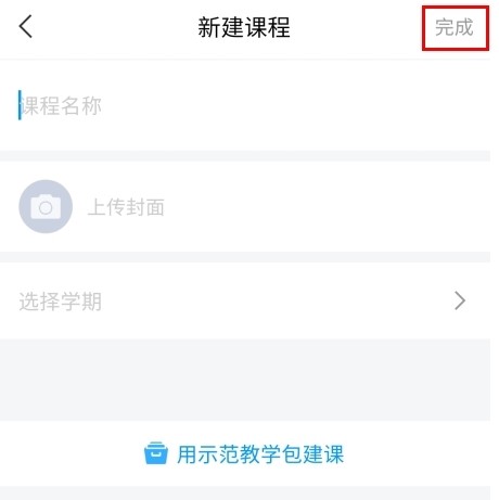 超星尔雅怎么添加课程图片3
