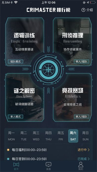 犯罪大师下载app官网版
