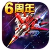 飞机大战红包版 v1.0