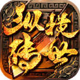 纵横传世打金版 v1.0.0