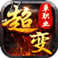 单职业变态高爆版 v1.0.3