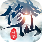 我要修仙 v1.0.6