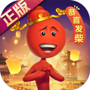 逗斗火柴人国际版 v4.3.4.67347