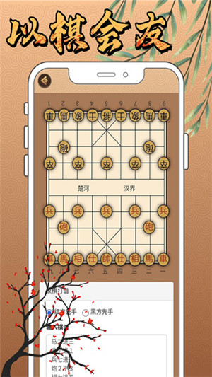 新中国象棋最新版2024 第1张图片