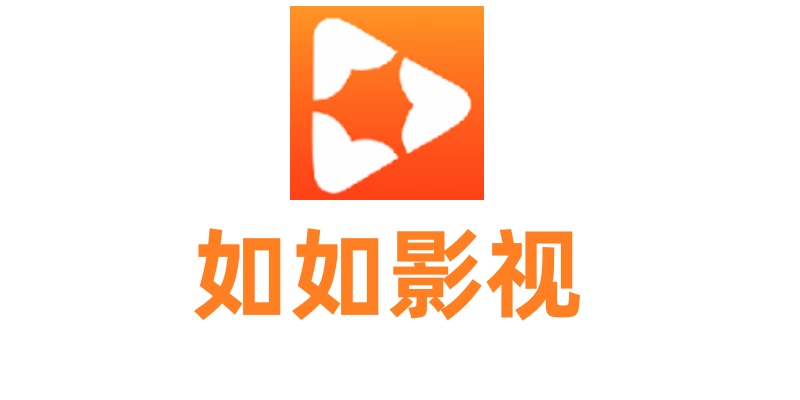 如如影视