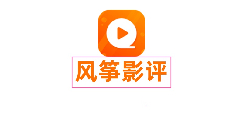 风筝影评