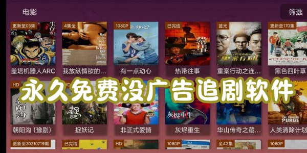 免vip无广告的追剧app大全