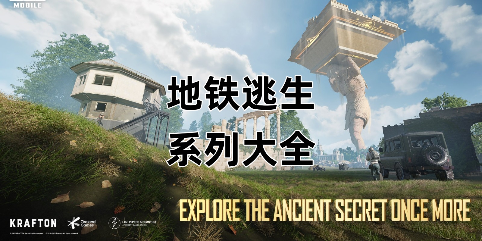 地铁逃生系列大全