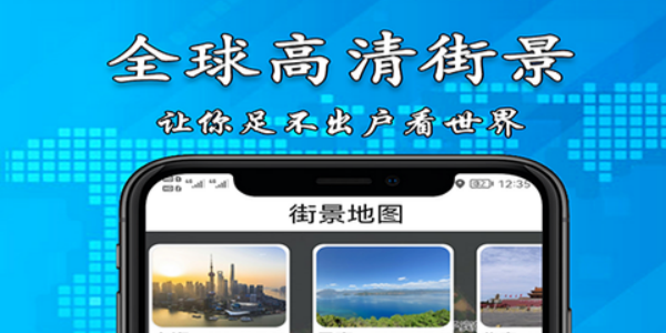 不收费的3d卫星街景地图软件合集