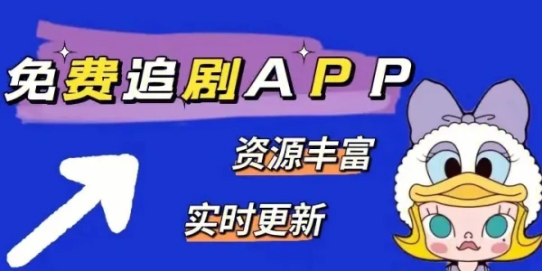 蓝光4k画质的免vip追剧app