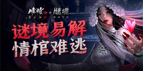 谜境