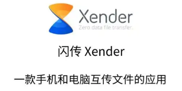 Xender版本合集