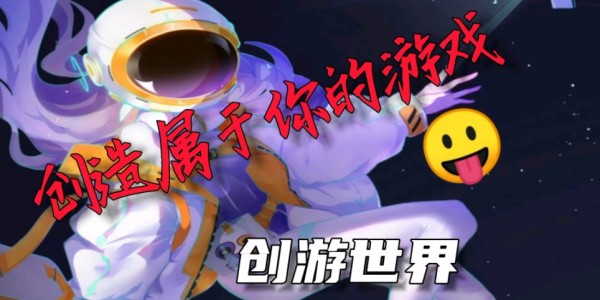 创游世界app免费下载安装