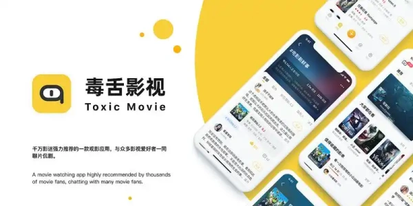毒舌影视app最新版安卓版