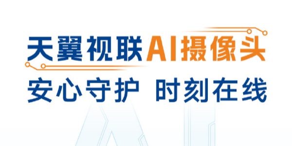 天翼云眼下载安装