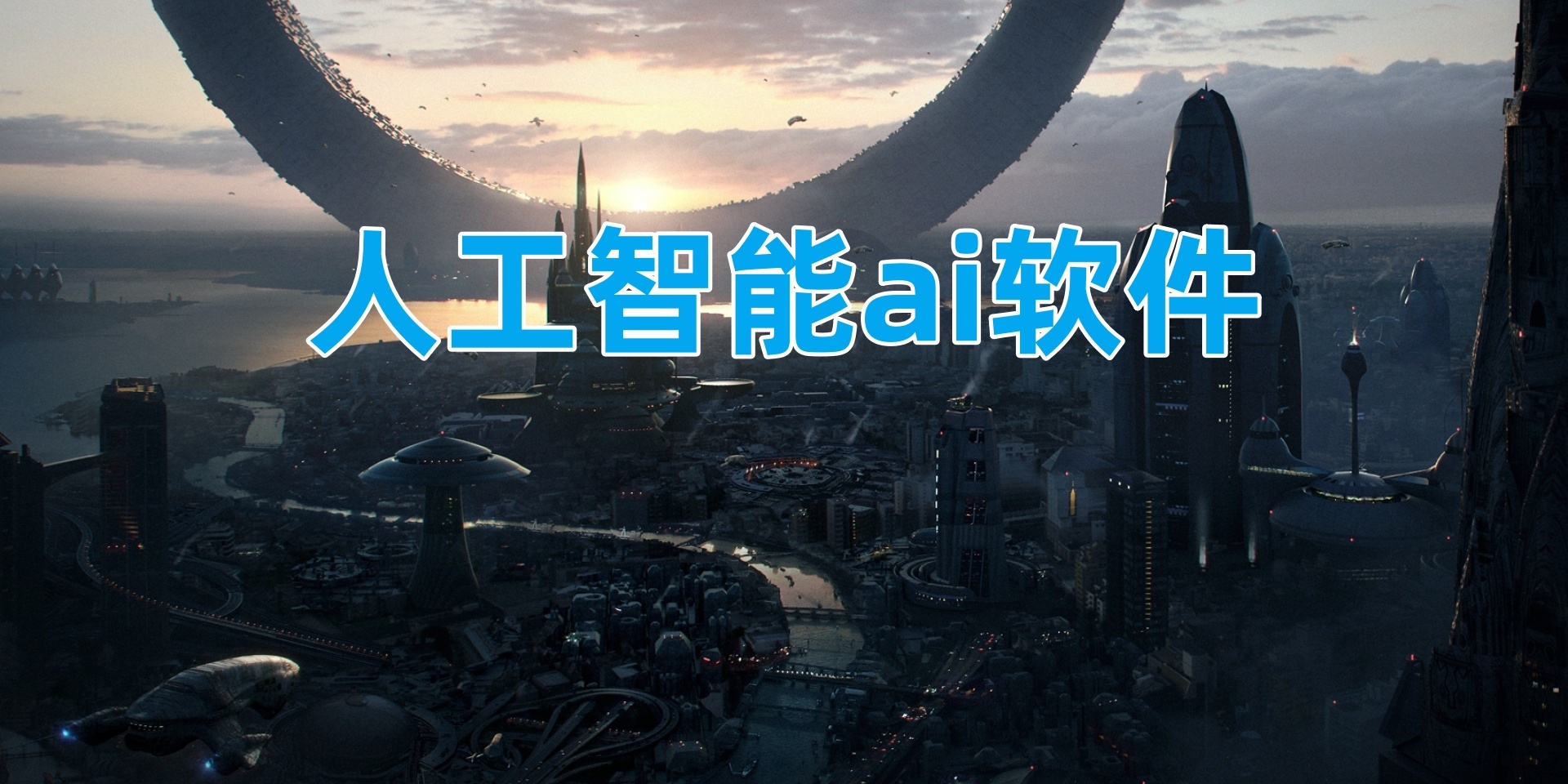 人工智能ai软件