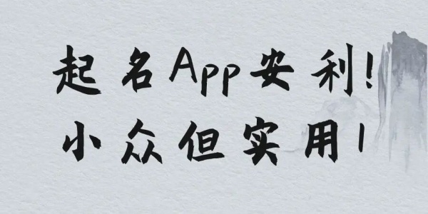 起名app大全