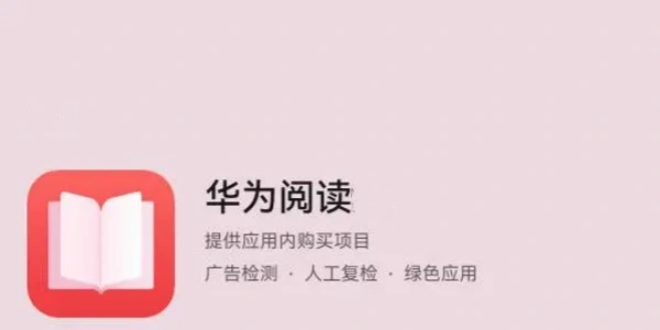 华为阅读app版本合集