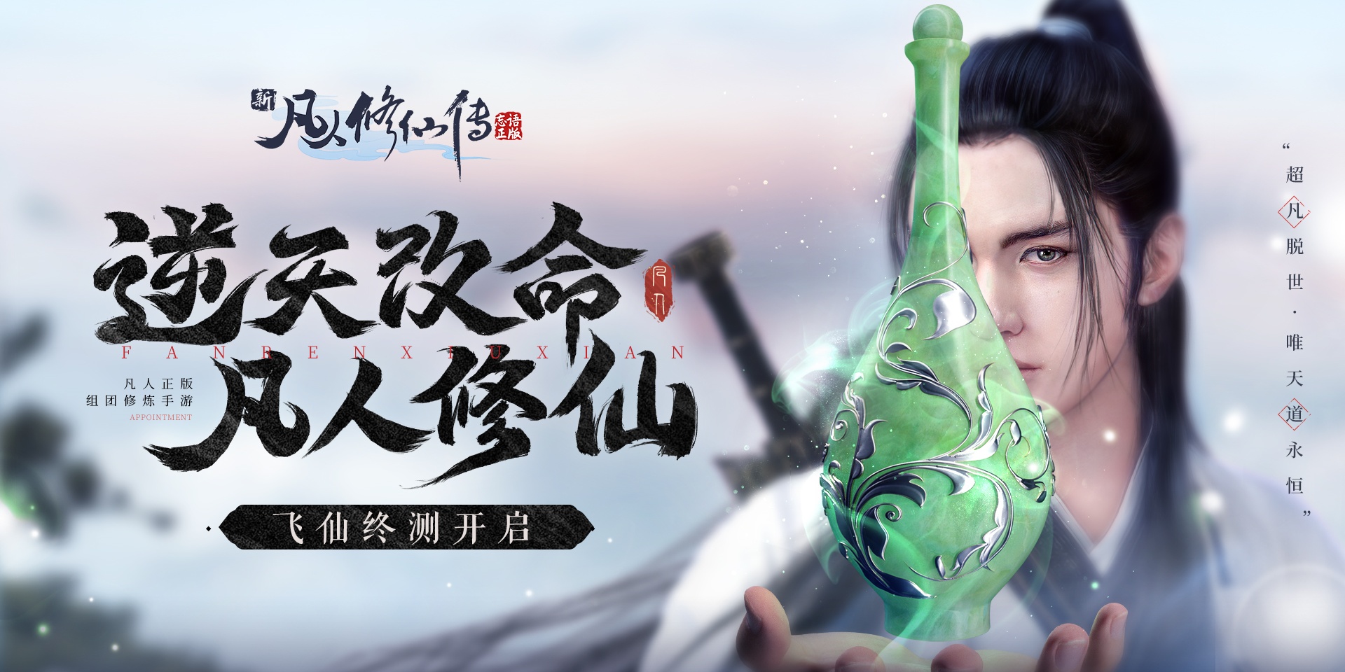 凡人修仙传手游合集