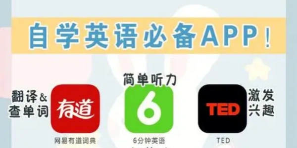 自学英语的免费软件合集