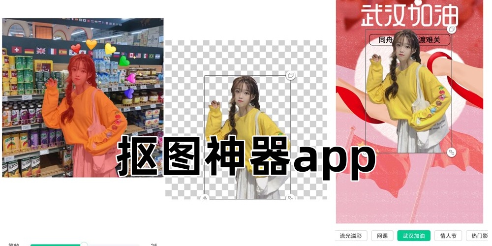 抠图神器app