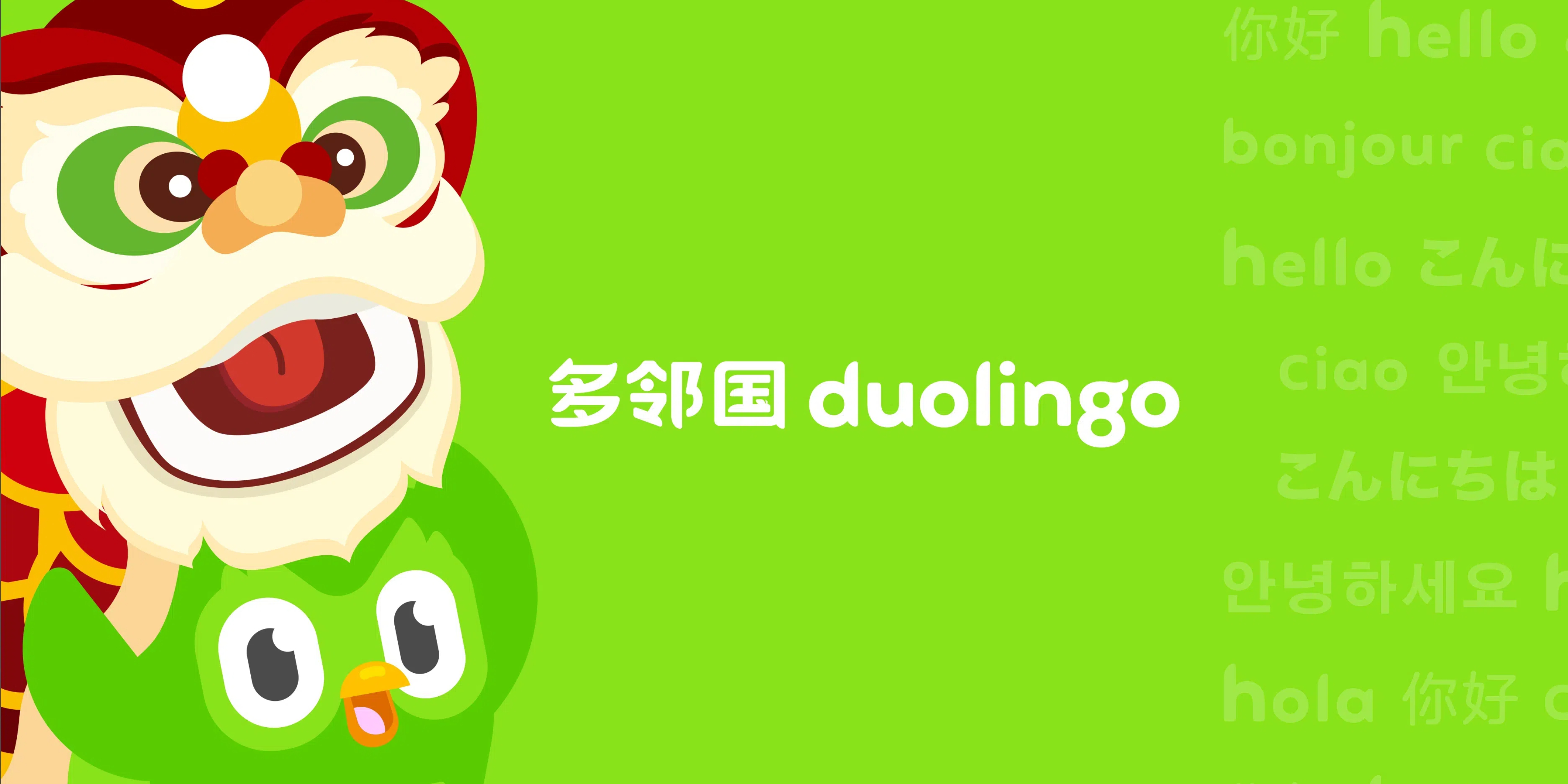 多邻国