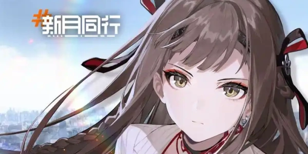 新月同行手游版本合集
