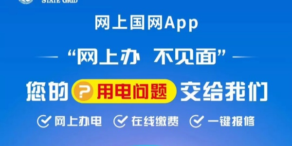 手机交电费app有哪些