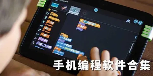 手机编程软件app合集