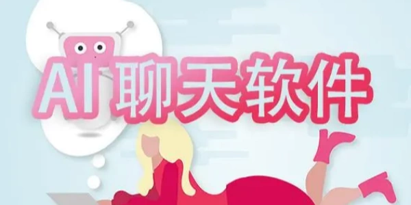 最火的ai聊天软件合集