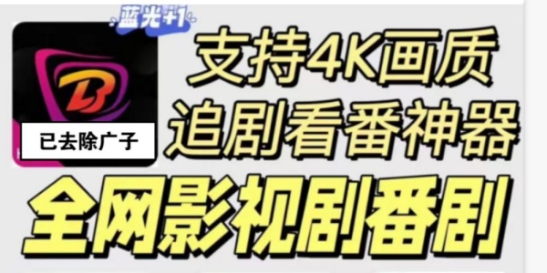 4k超清画质免费追剧软件推荐合集